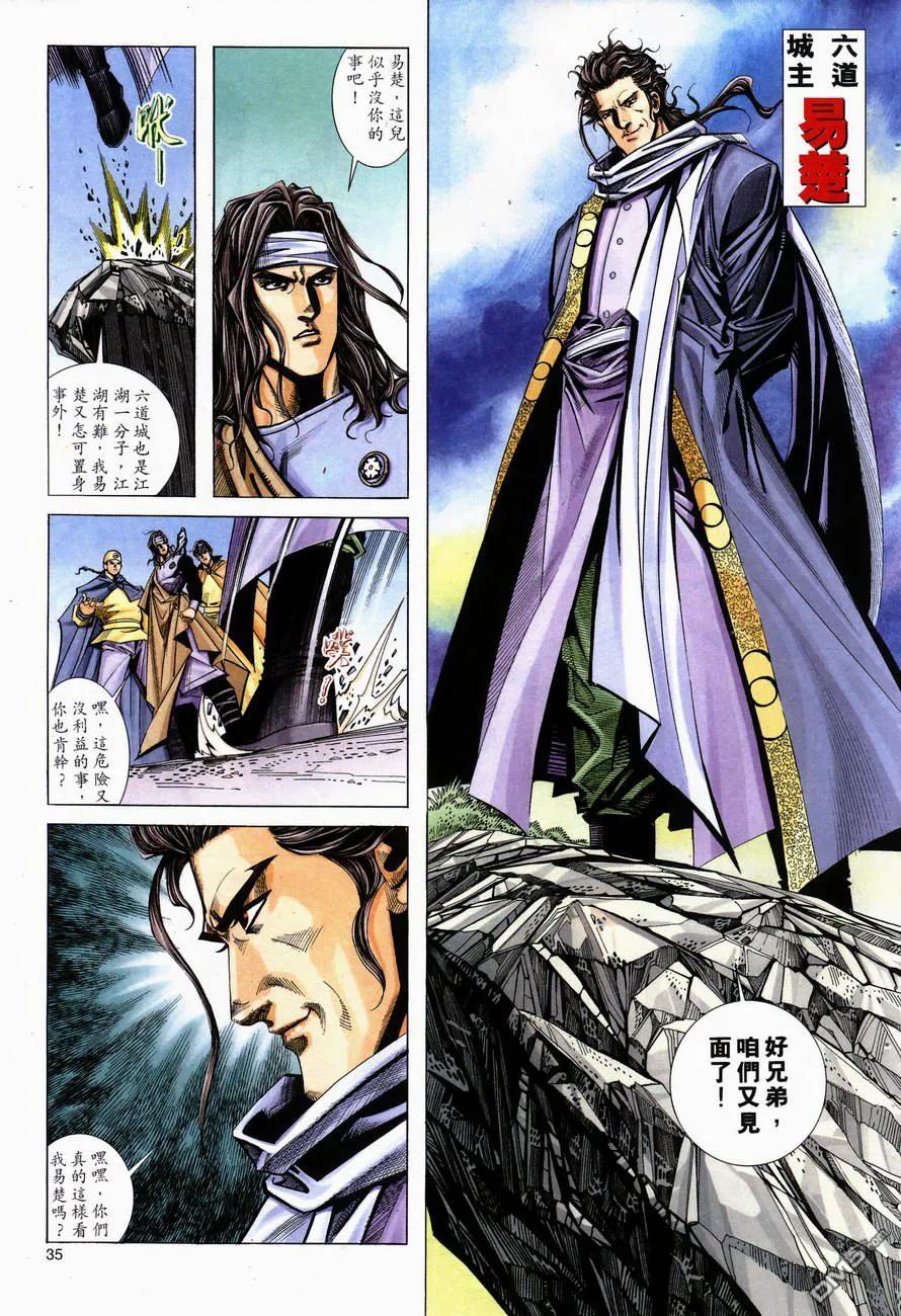 《霸刀》第146卷 第4页