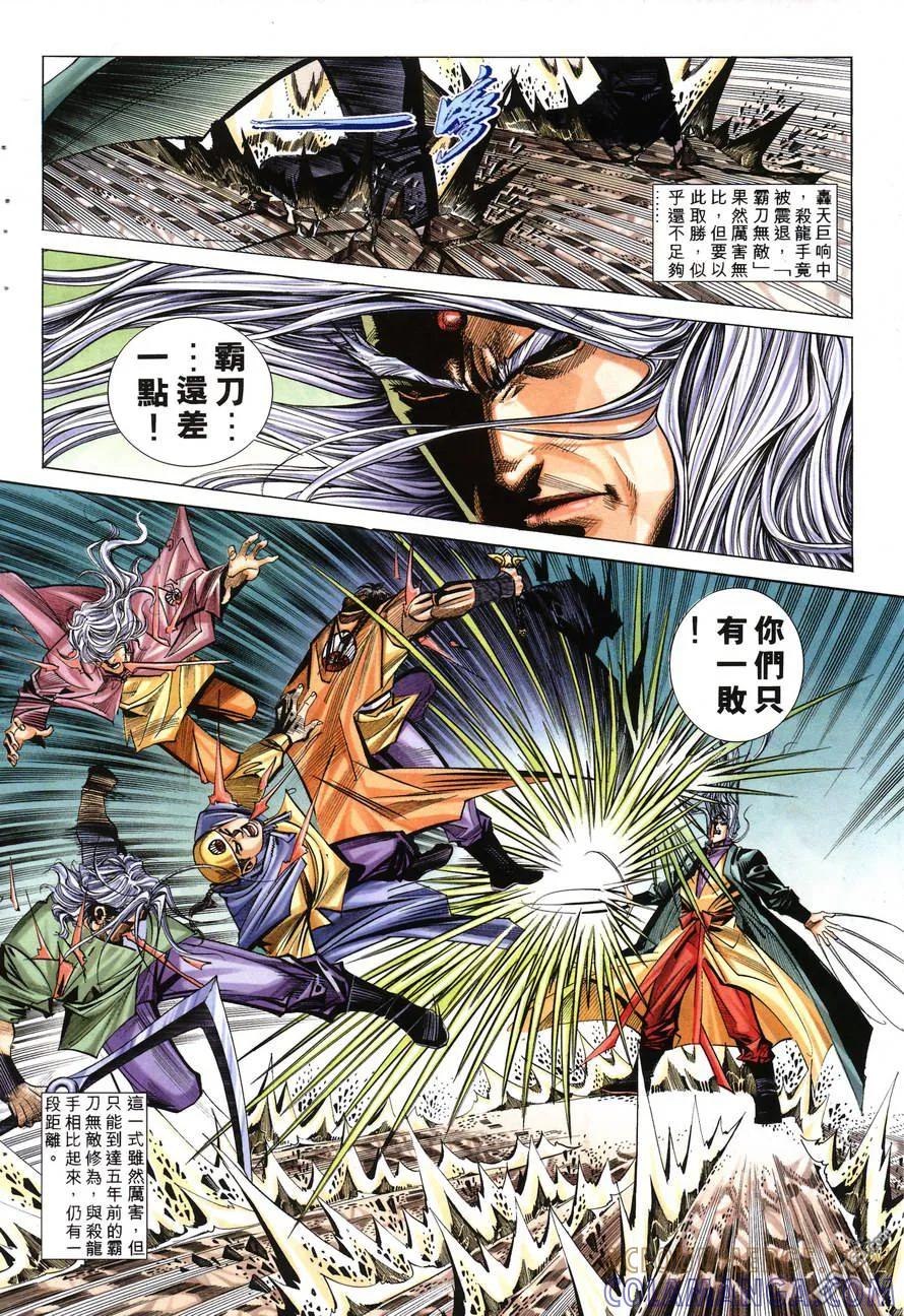 《霸刀》第146卷 第19页