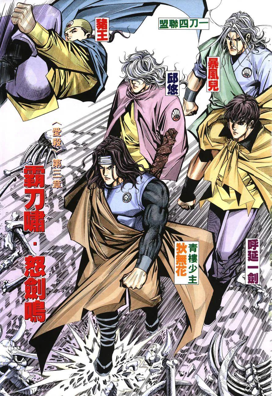 《霸刀》第146卷 第2页