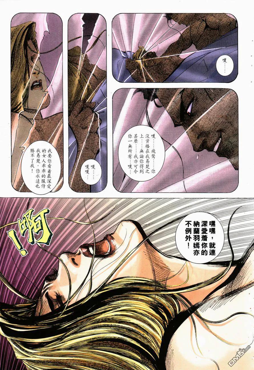 《霸刀》第146卷 第6页