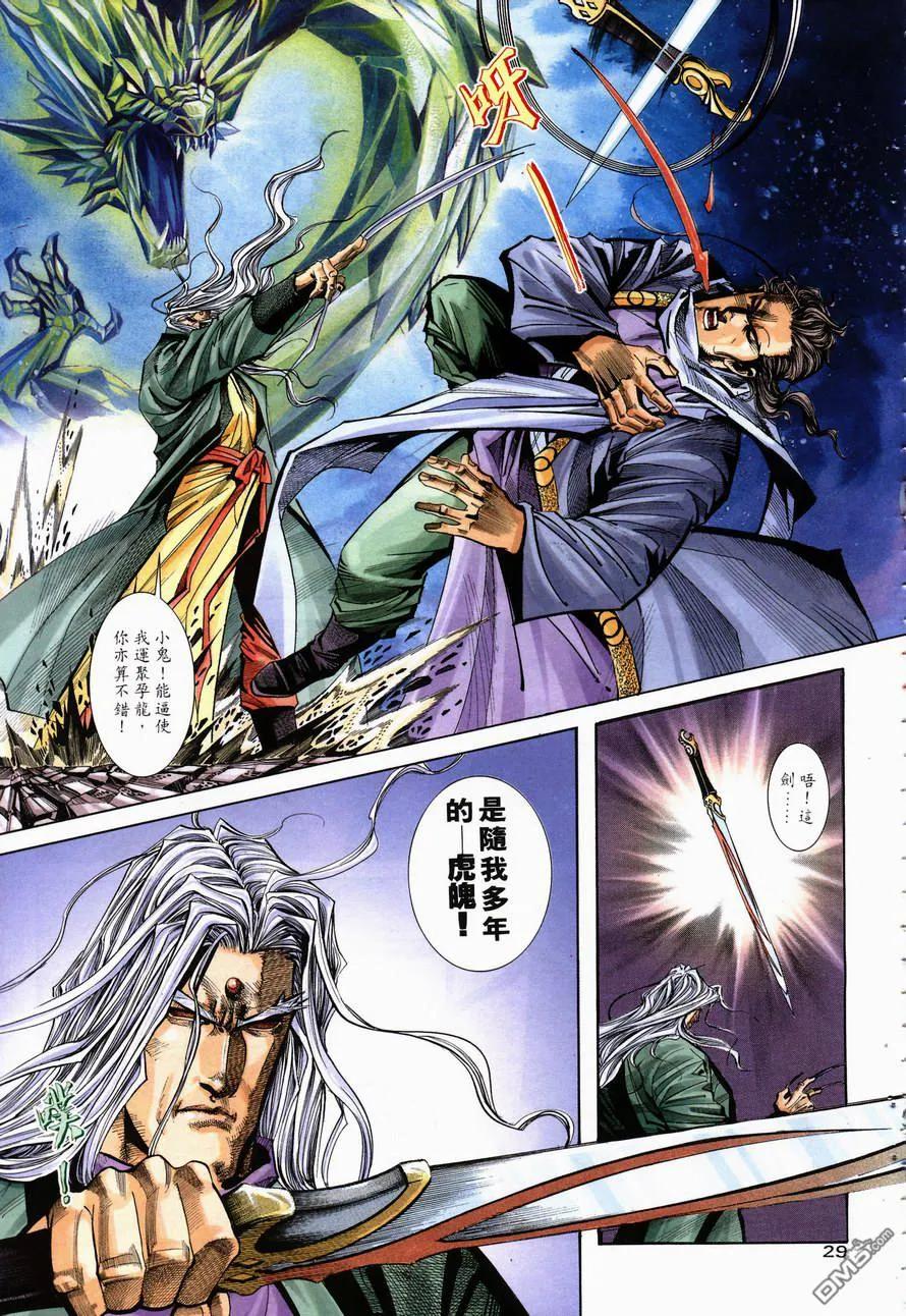 《霸刀》第146卷 第28页
