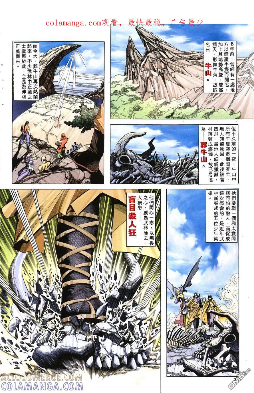 《霸刀》第146卷 第1页