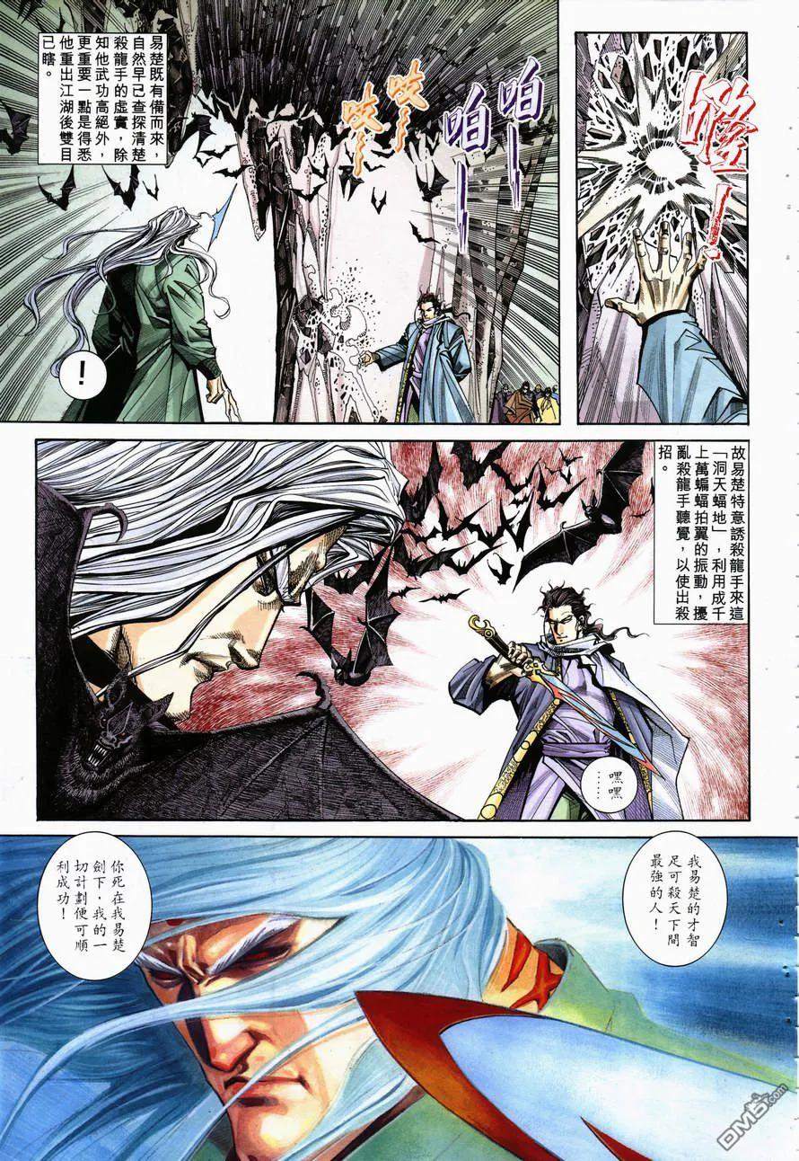 《霸刀》第146卷 第22页