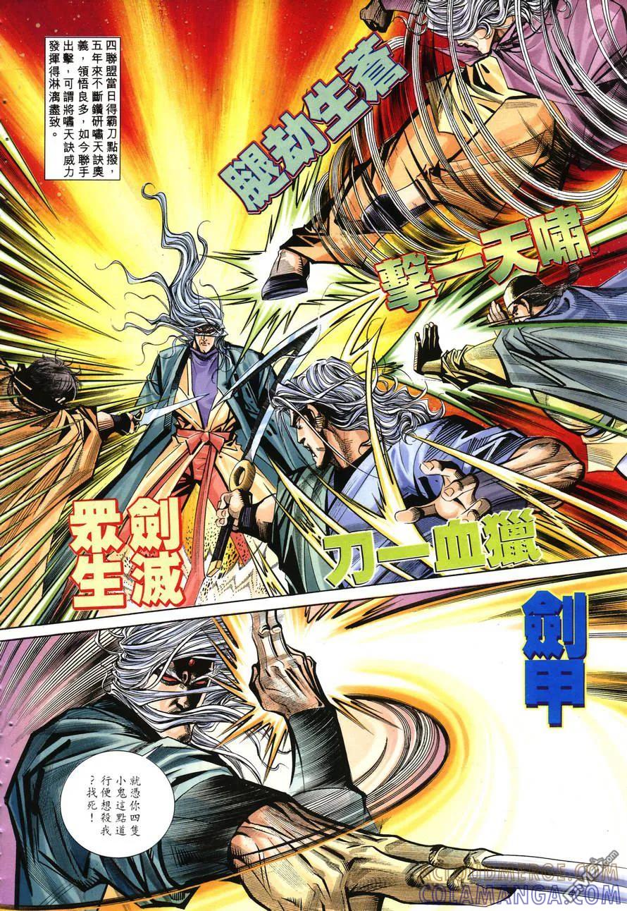 《霸刀》第146卷 第13页