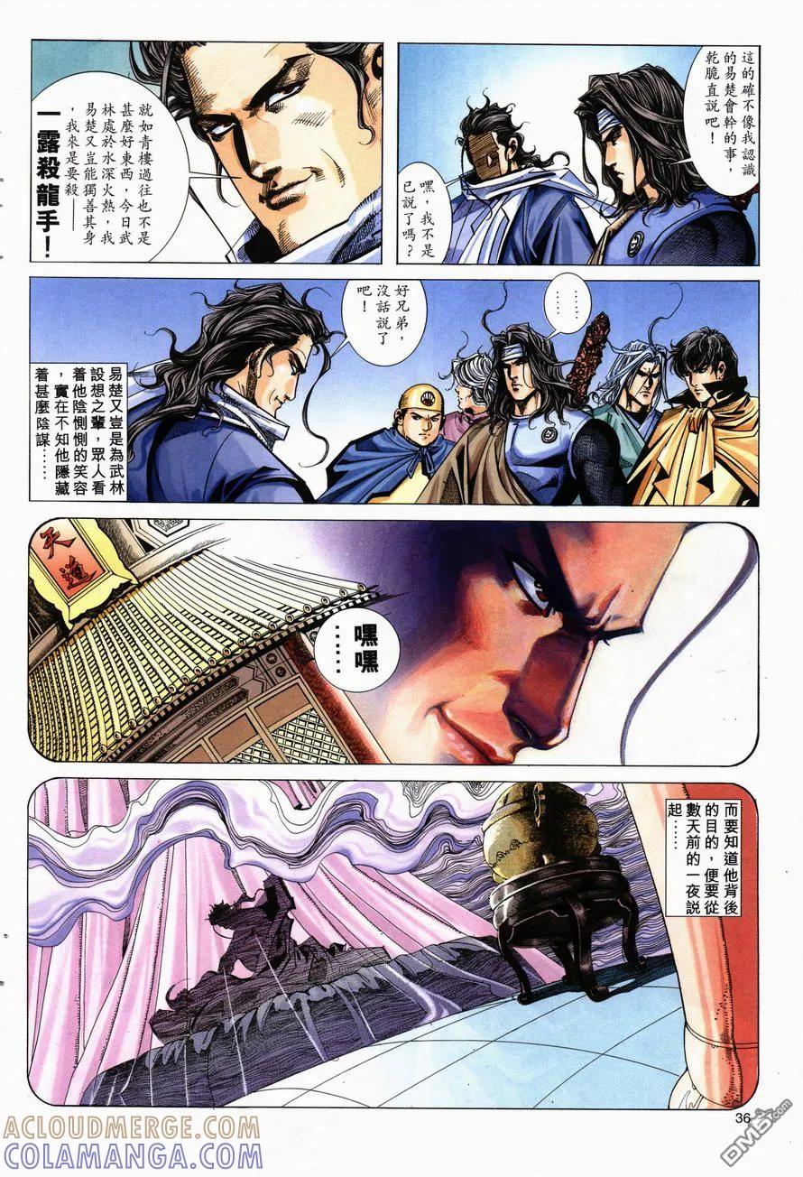 《霸刀》第146卷 第5页