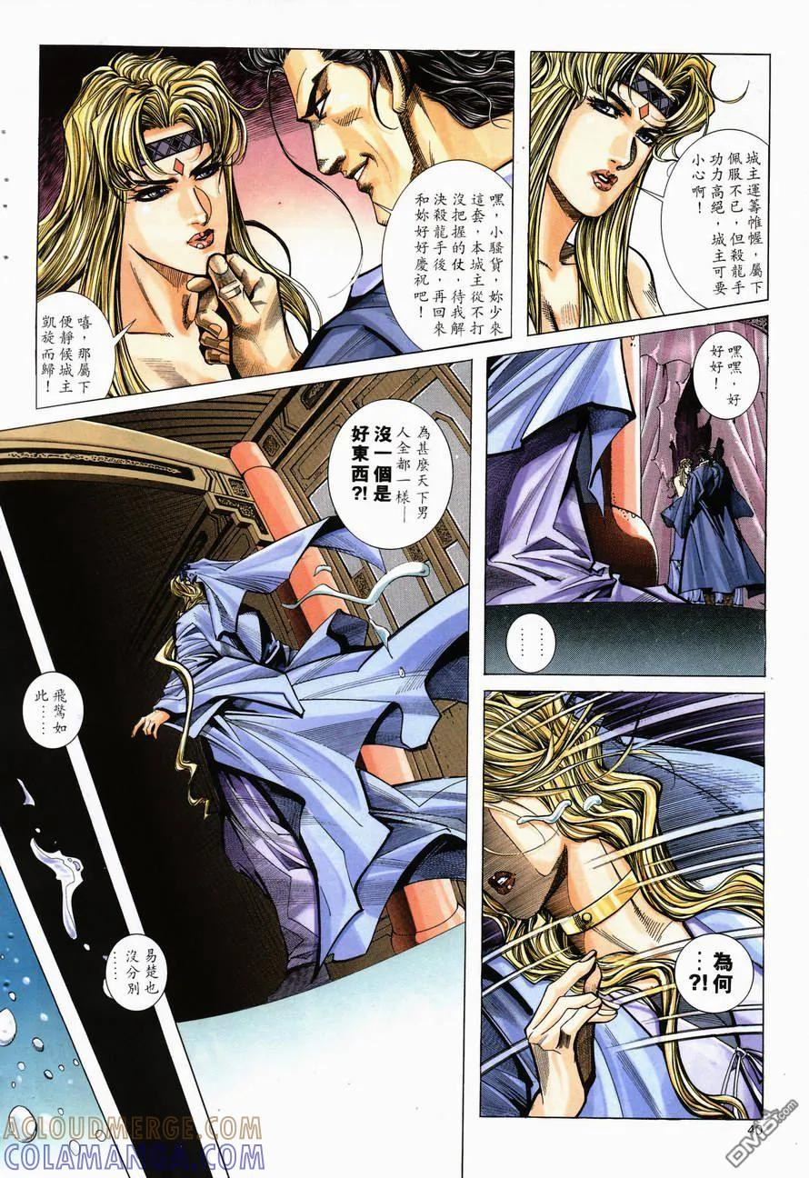 《霸刀》第146卷 第9页
