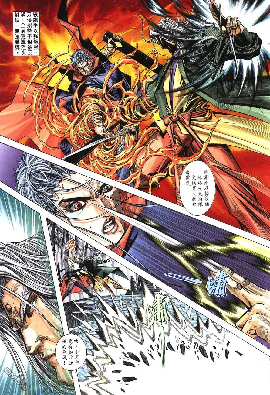 《霸刀》第147卷 第10页