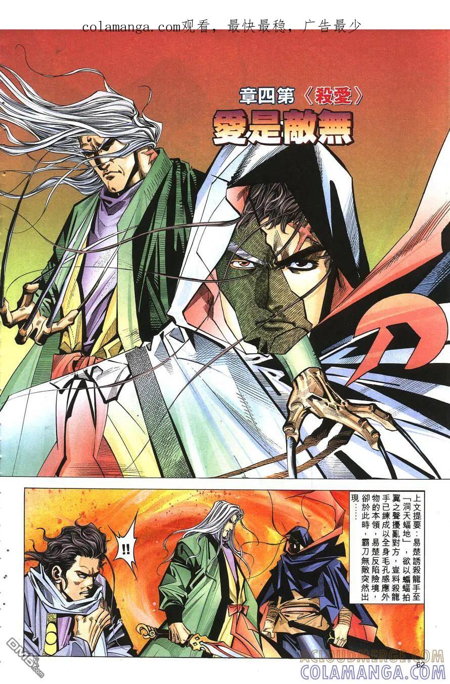 《霸刀》第147卷 第1页