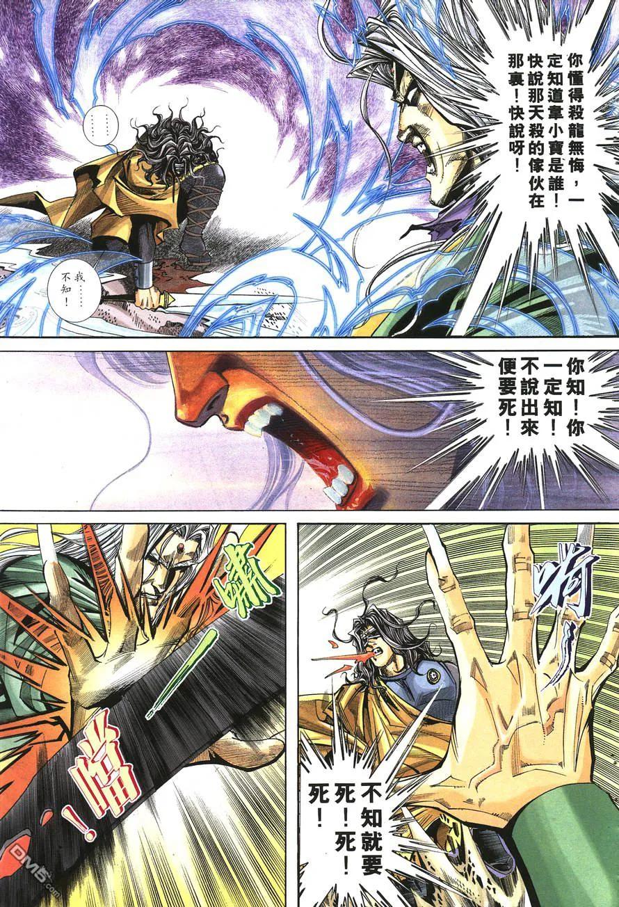 《霸刀》第147卷 第24页