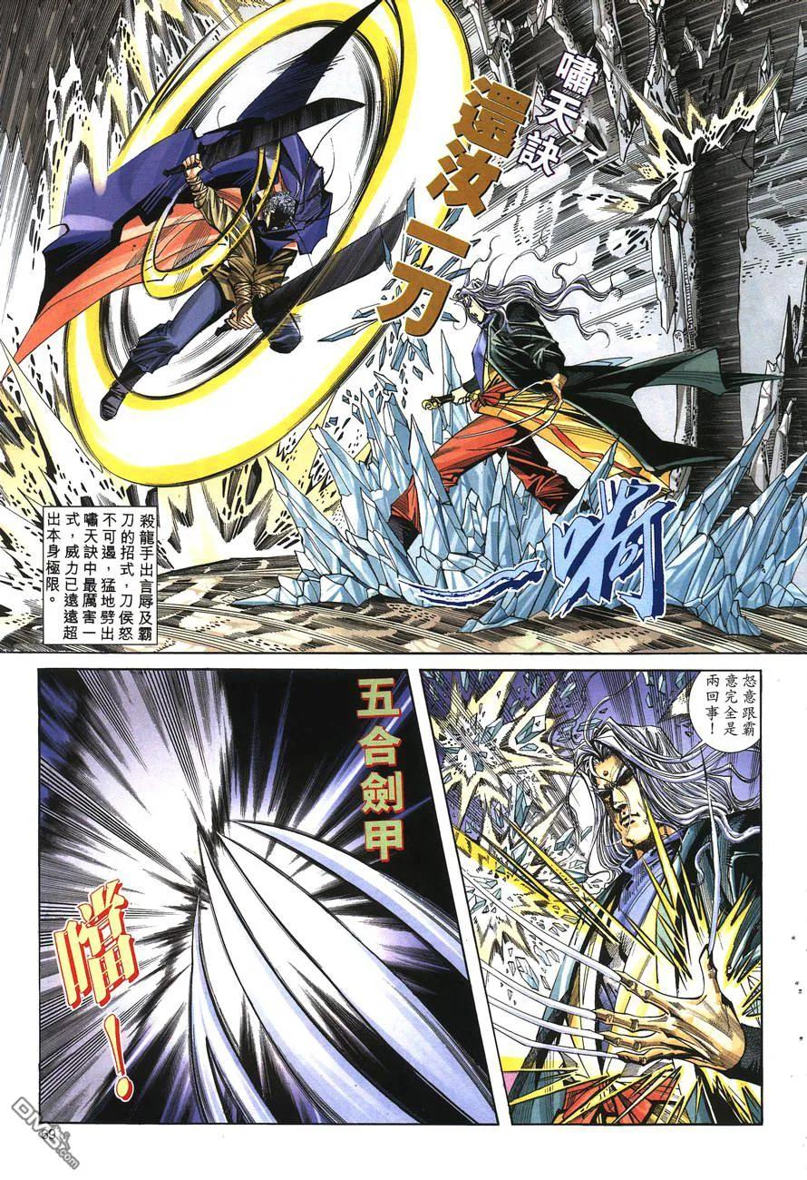 《霸刀》第147卷 第8页