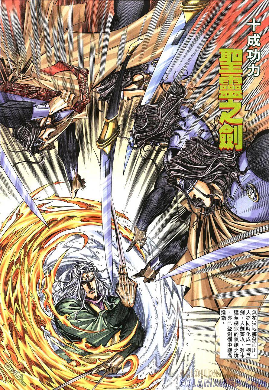 《霸刀》第147卷 第17页