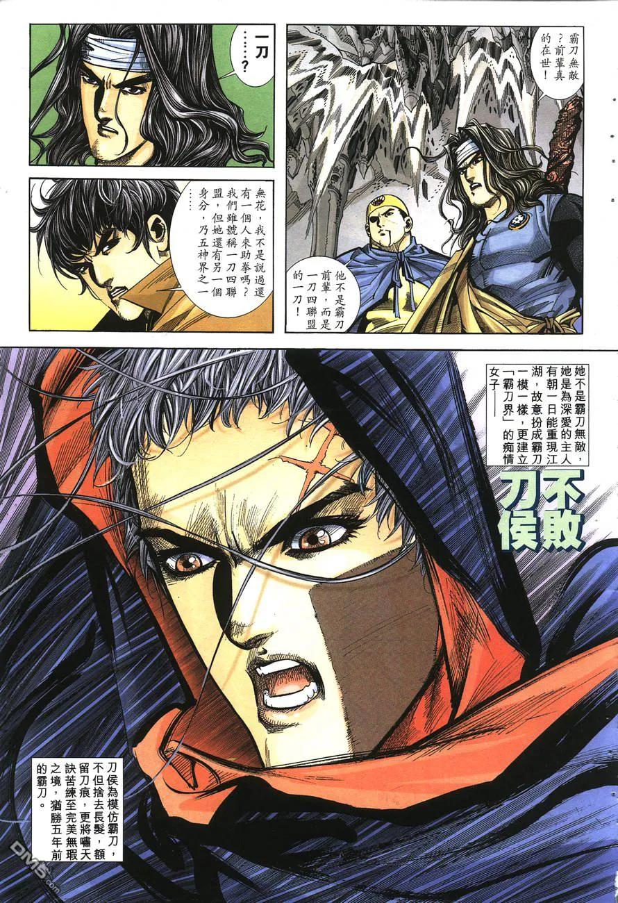 《霸刀》第147卷 第4页
