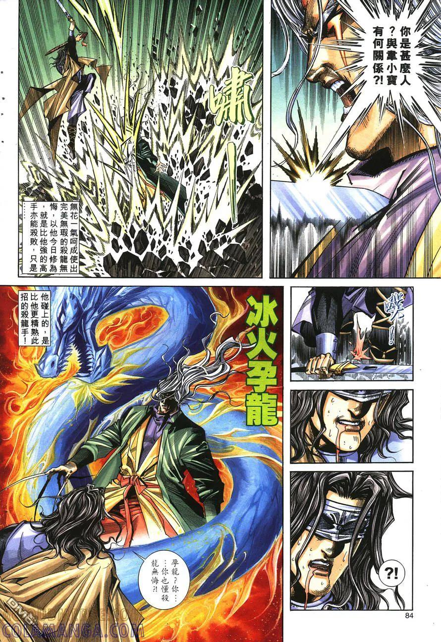 《霸刀》第147卷 第23页