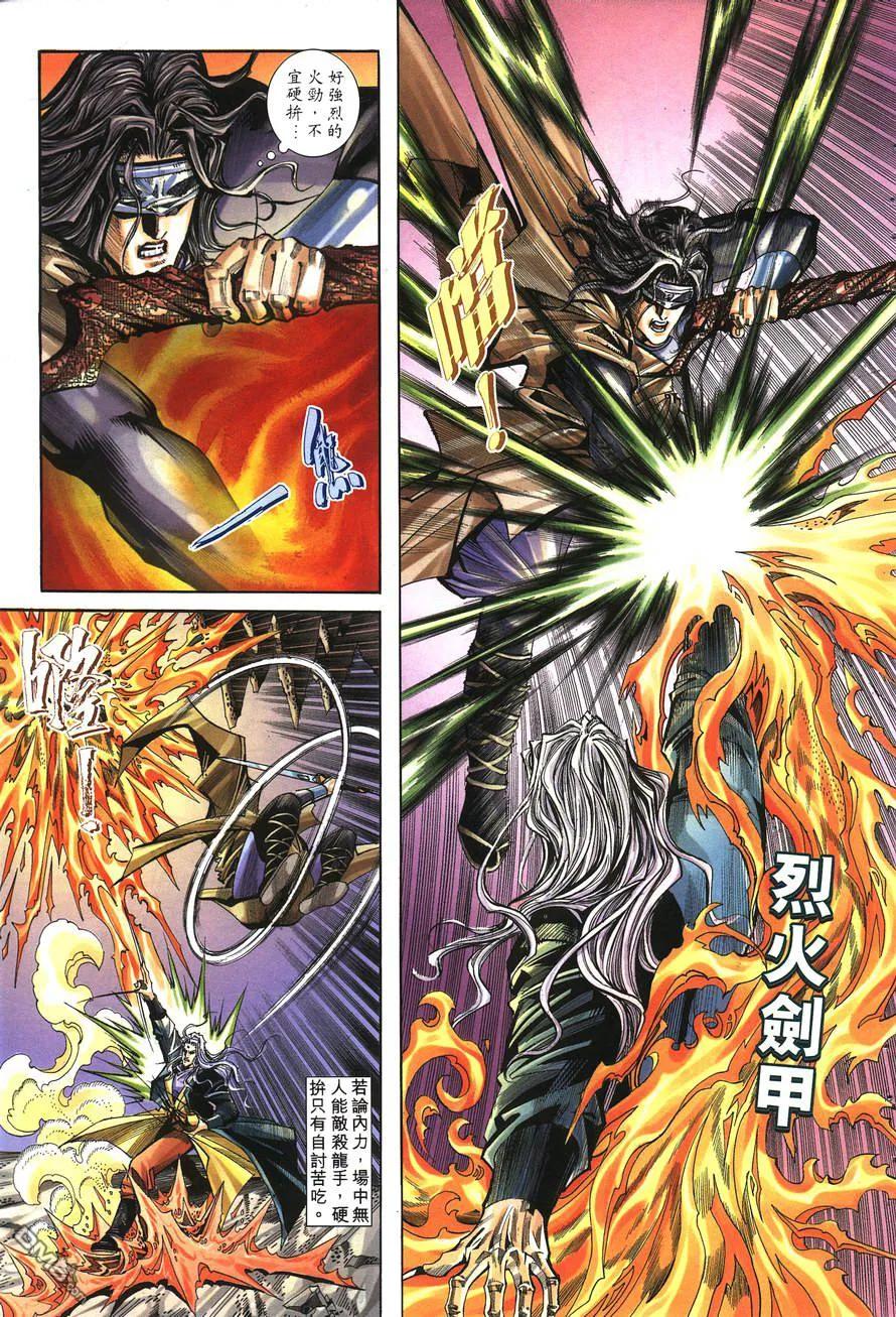 《霸刀》第147卷 第12页