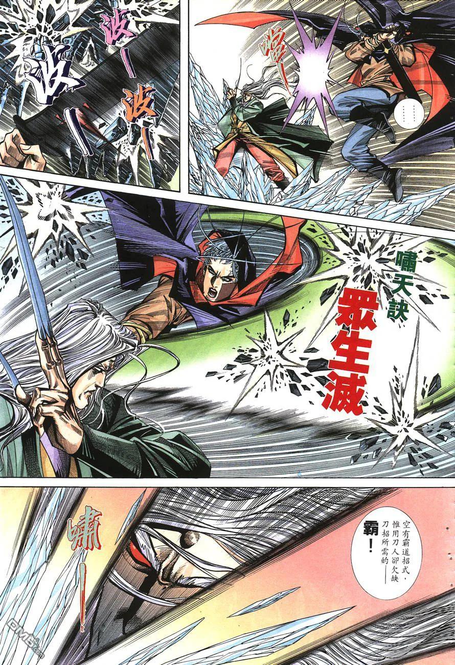《霸刀》第147卷 第6页