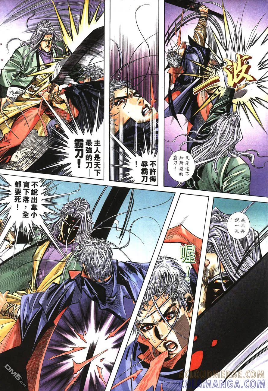 《霸刀》第147卷 第25页