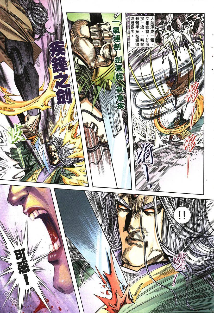 《霸刀》第147卷 第18页