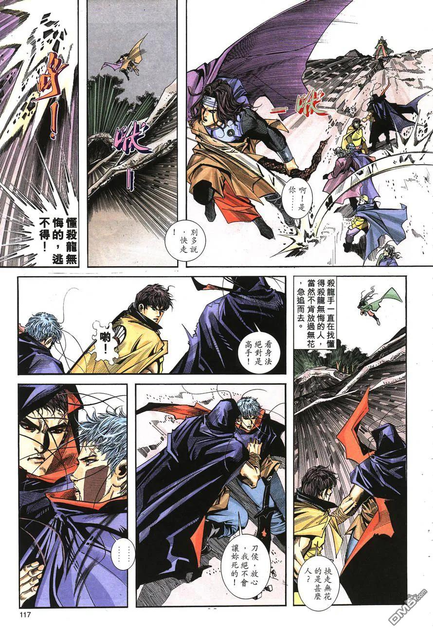 《霸刀》第148卷 第26页