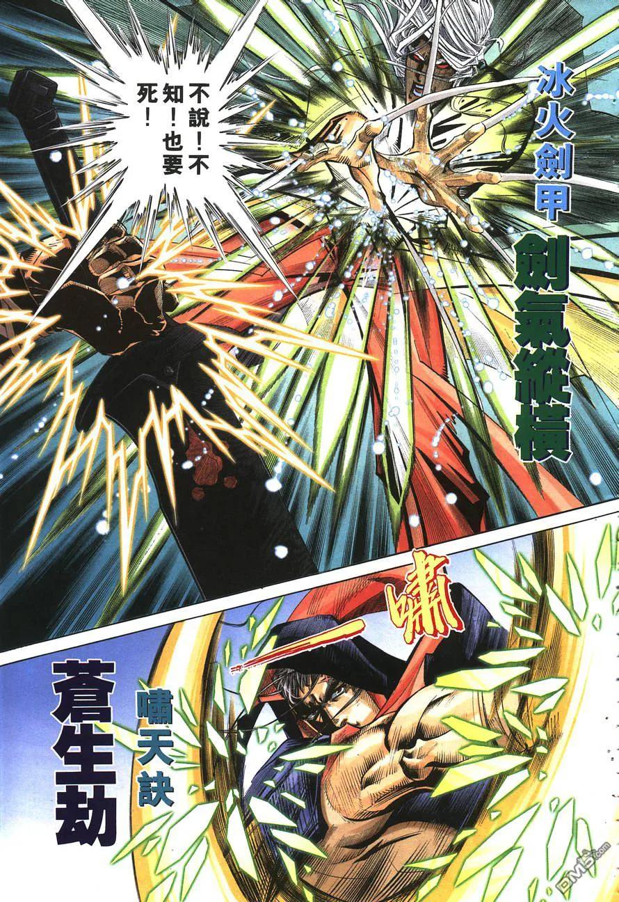 《霸刀》第148卷 第10页