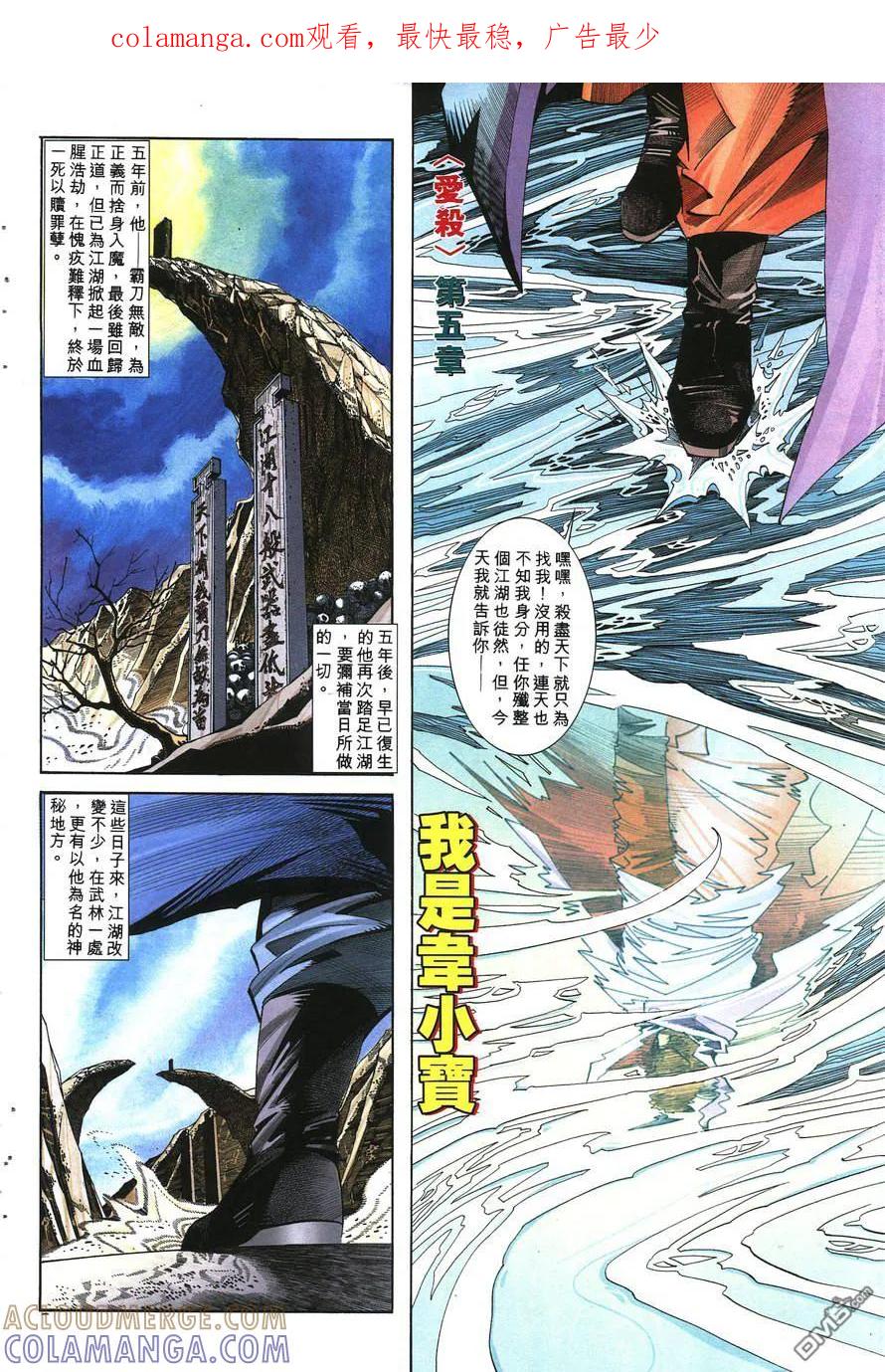 《霸刀》第148卷 第1页