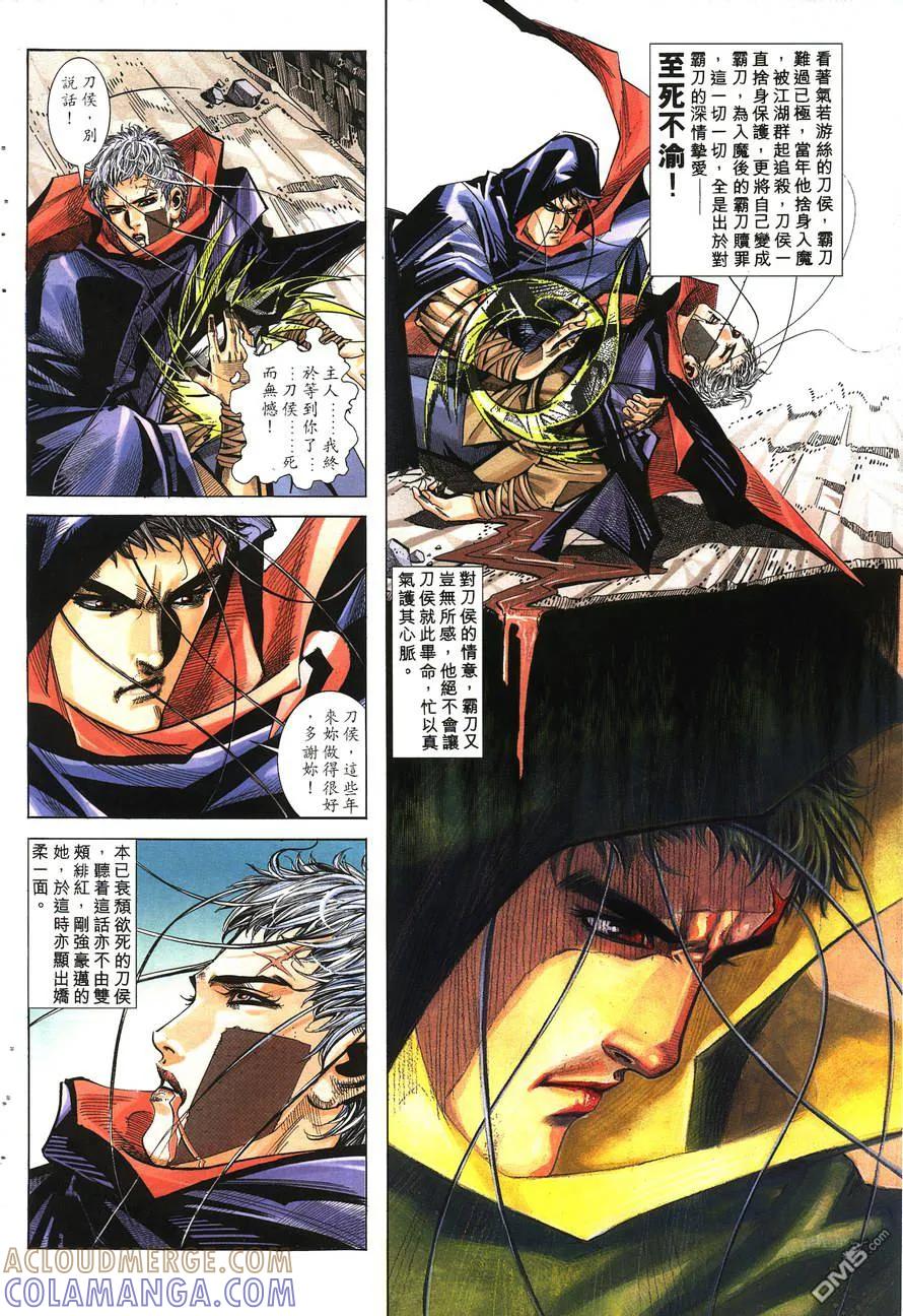 《霸刀》第148卷 第7页