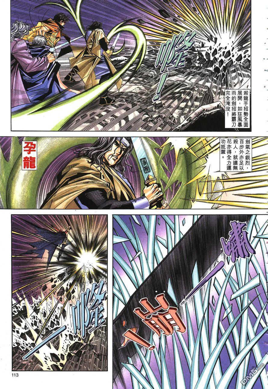 《霸刀》第148卷 第22页