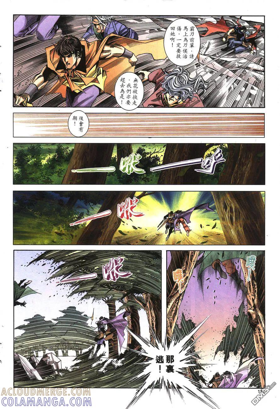 《霸刀》第148卷 第27页