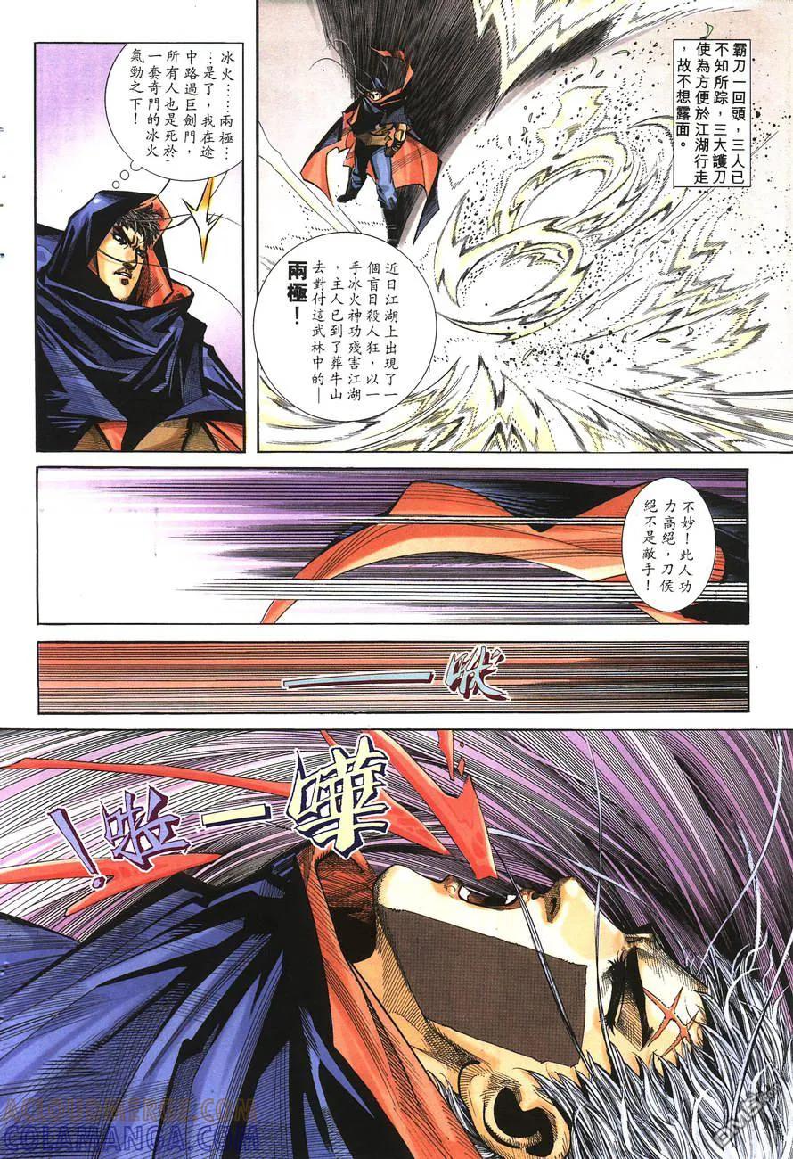 《霸刀》第148卷 第5页
