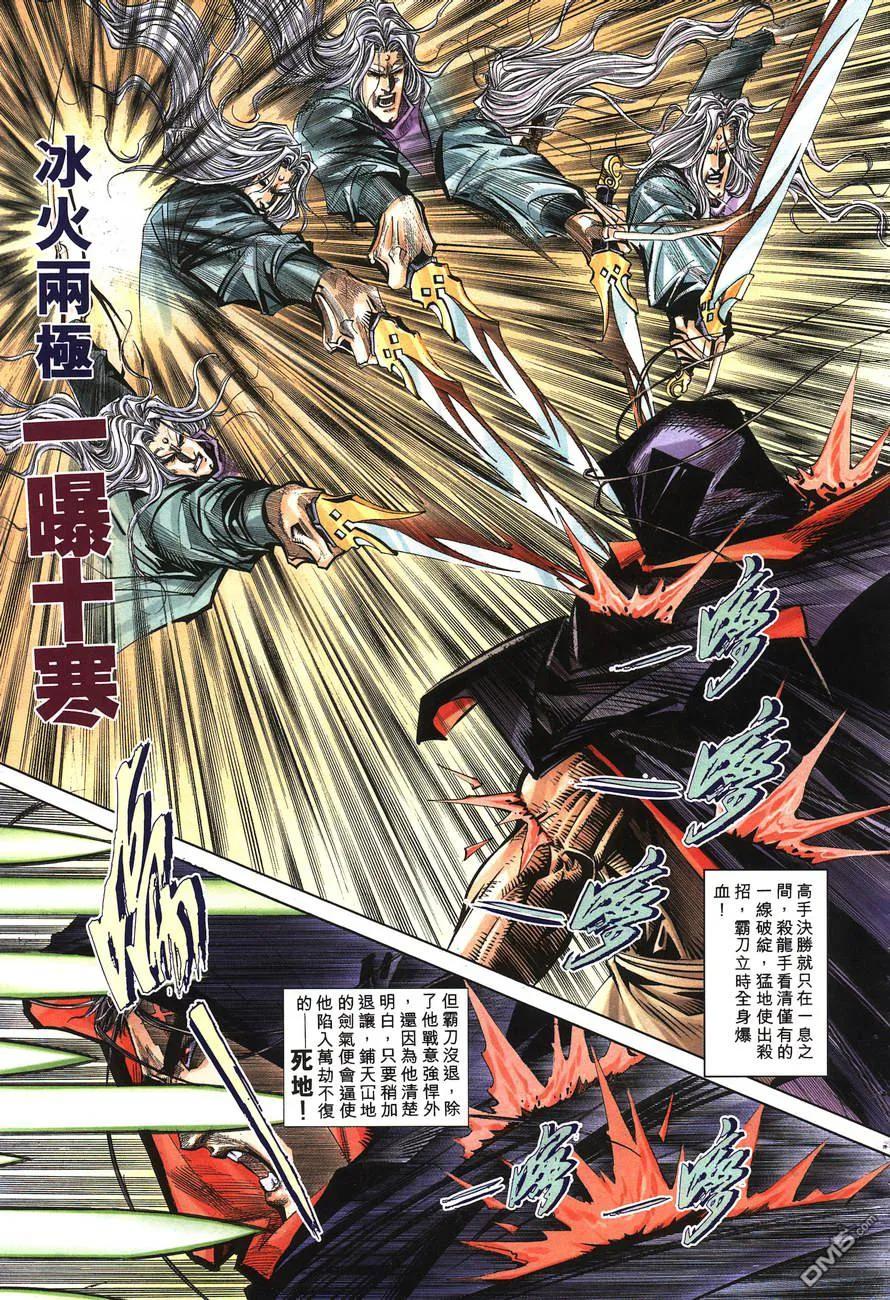 《霸刀》第148卷 第20页
