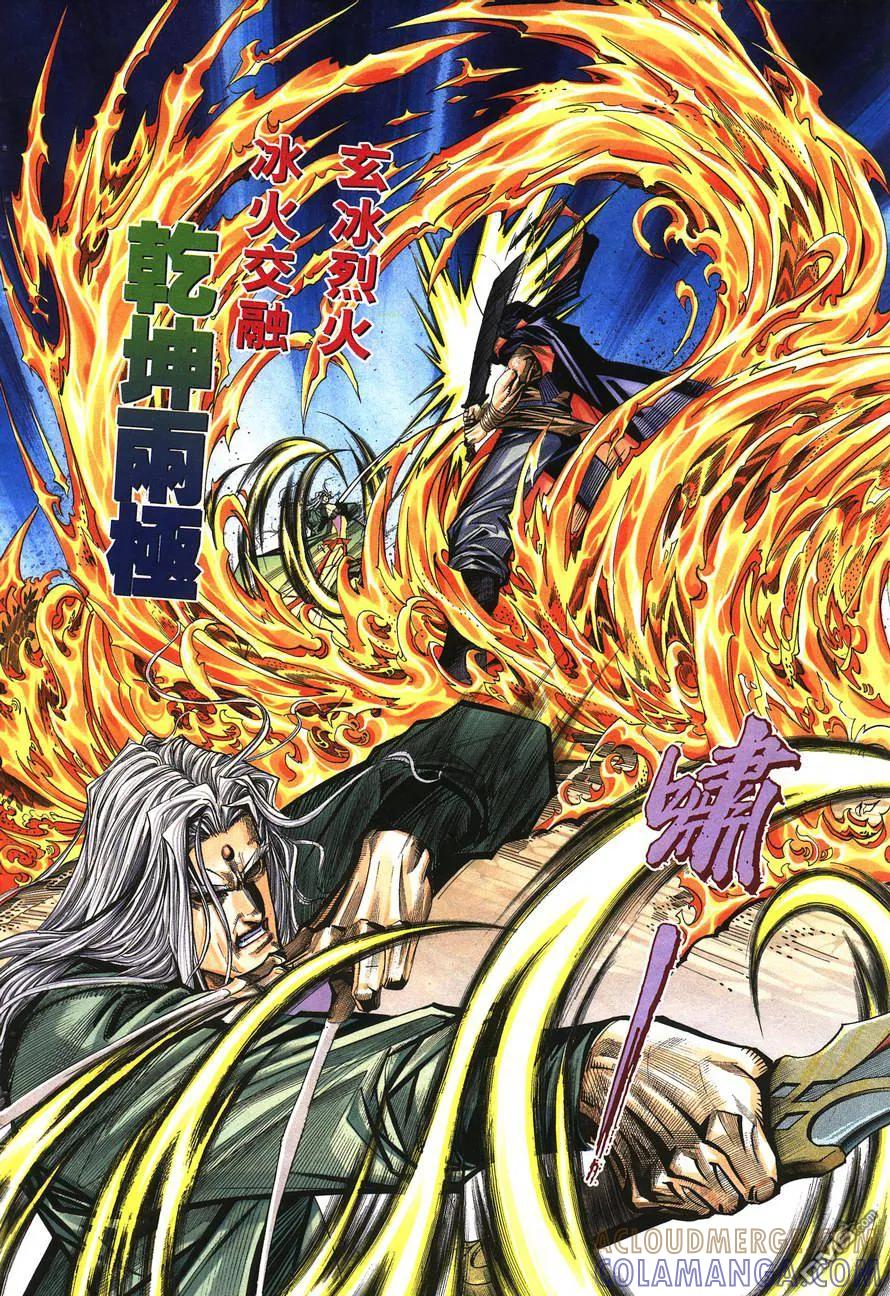 《霸刀》第148卷 第15页
