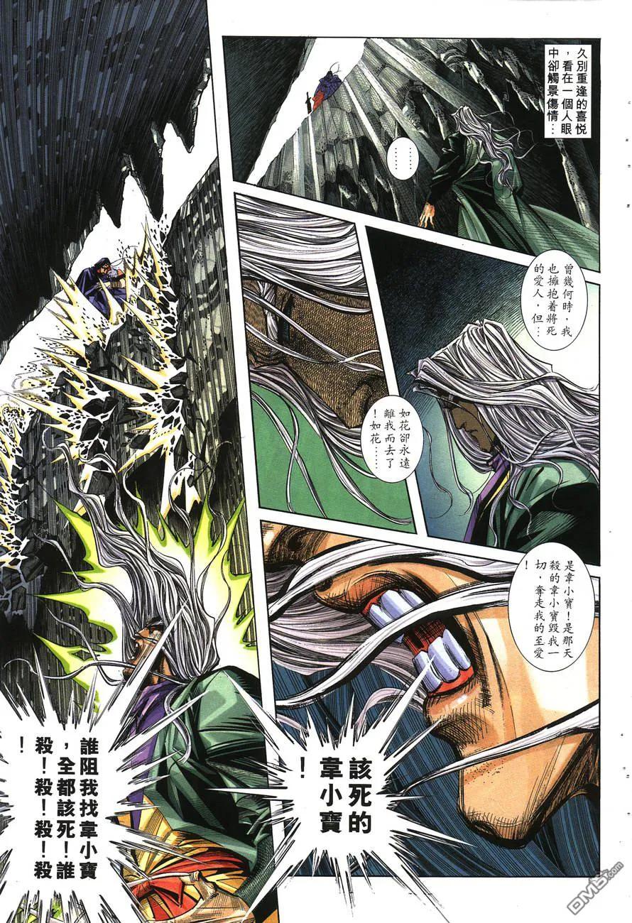 《霸刀》第148卷 第8页