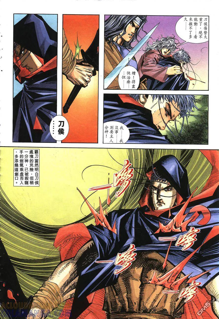 《霸刀》第148卷 第19页