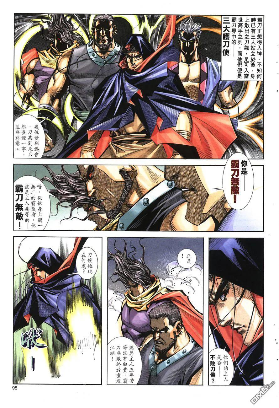 《霸刀》第148卷 第4页