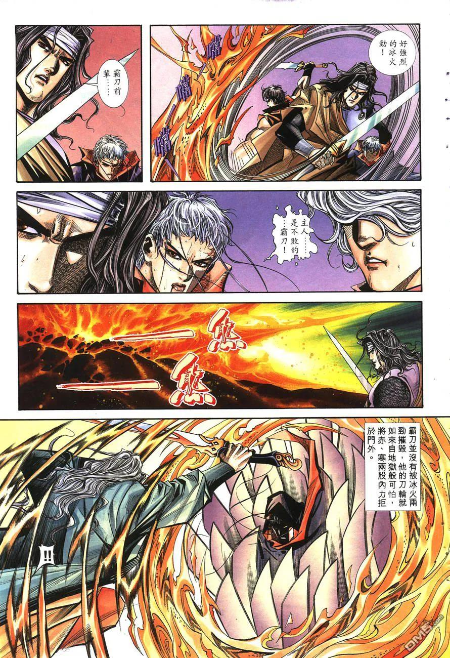《霸刀》第148卷 第16页