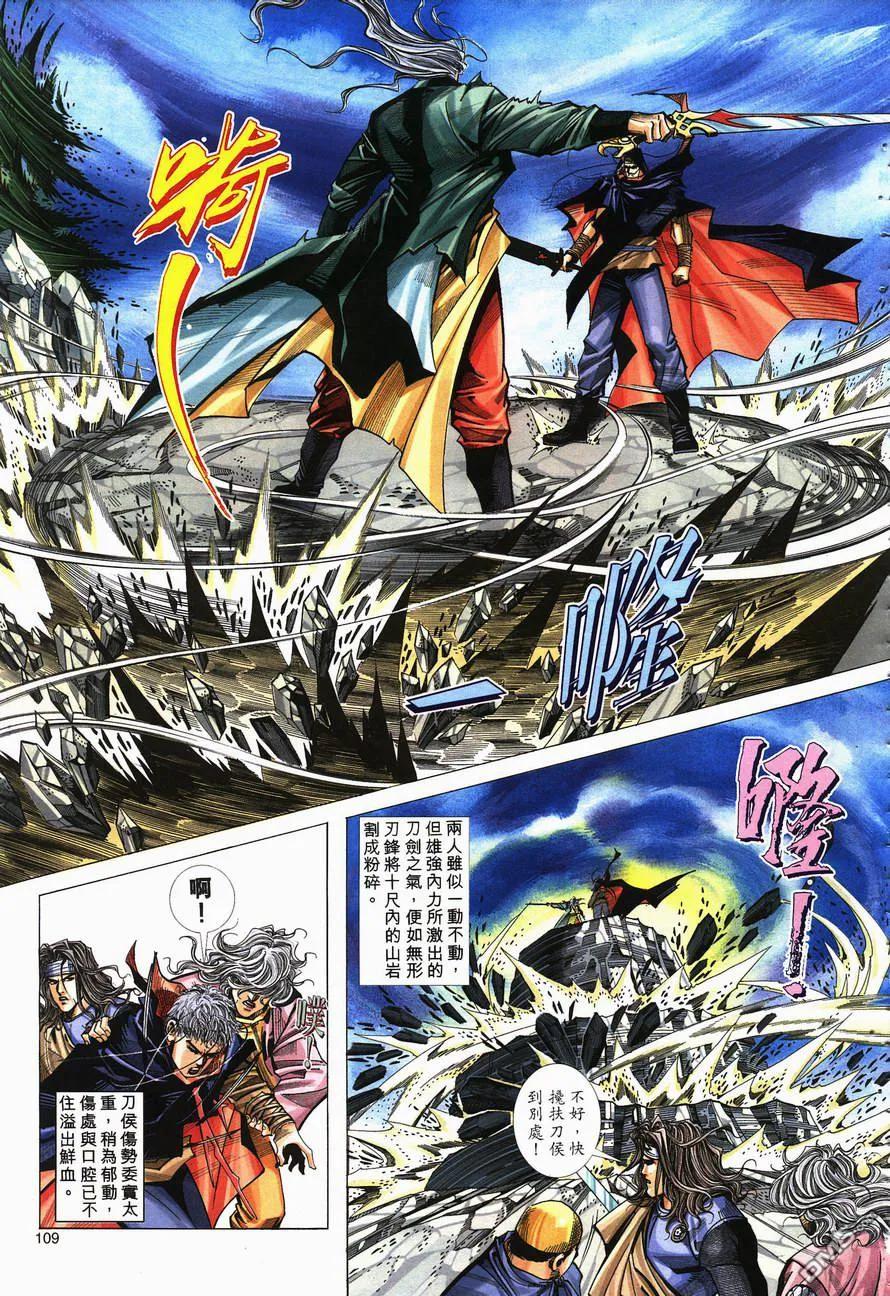 《霸刀》第148卷 第18页