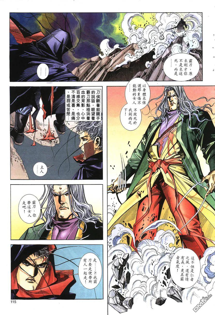 《霸刀》第148卷 第24页