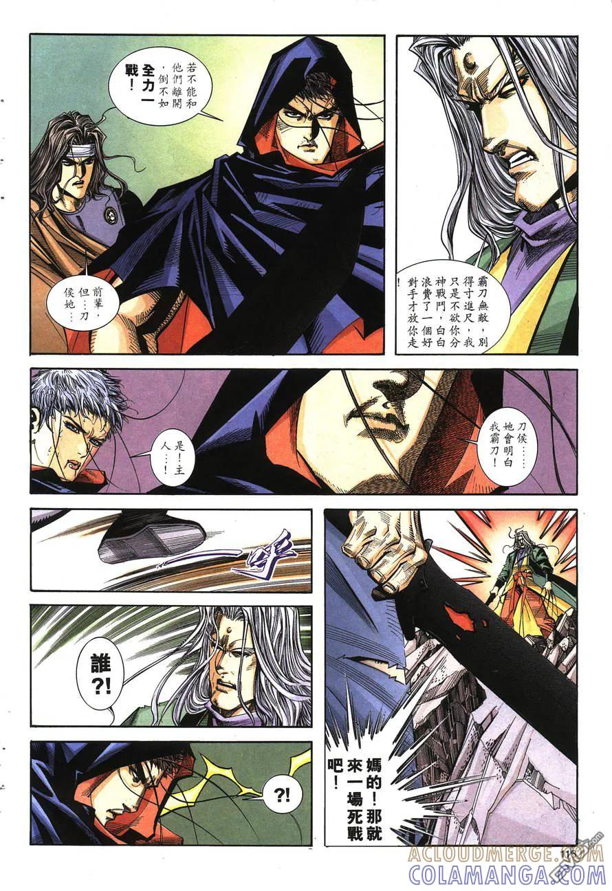 《霸刀》第148卷 第25页