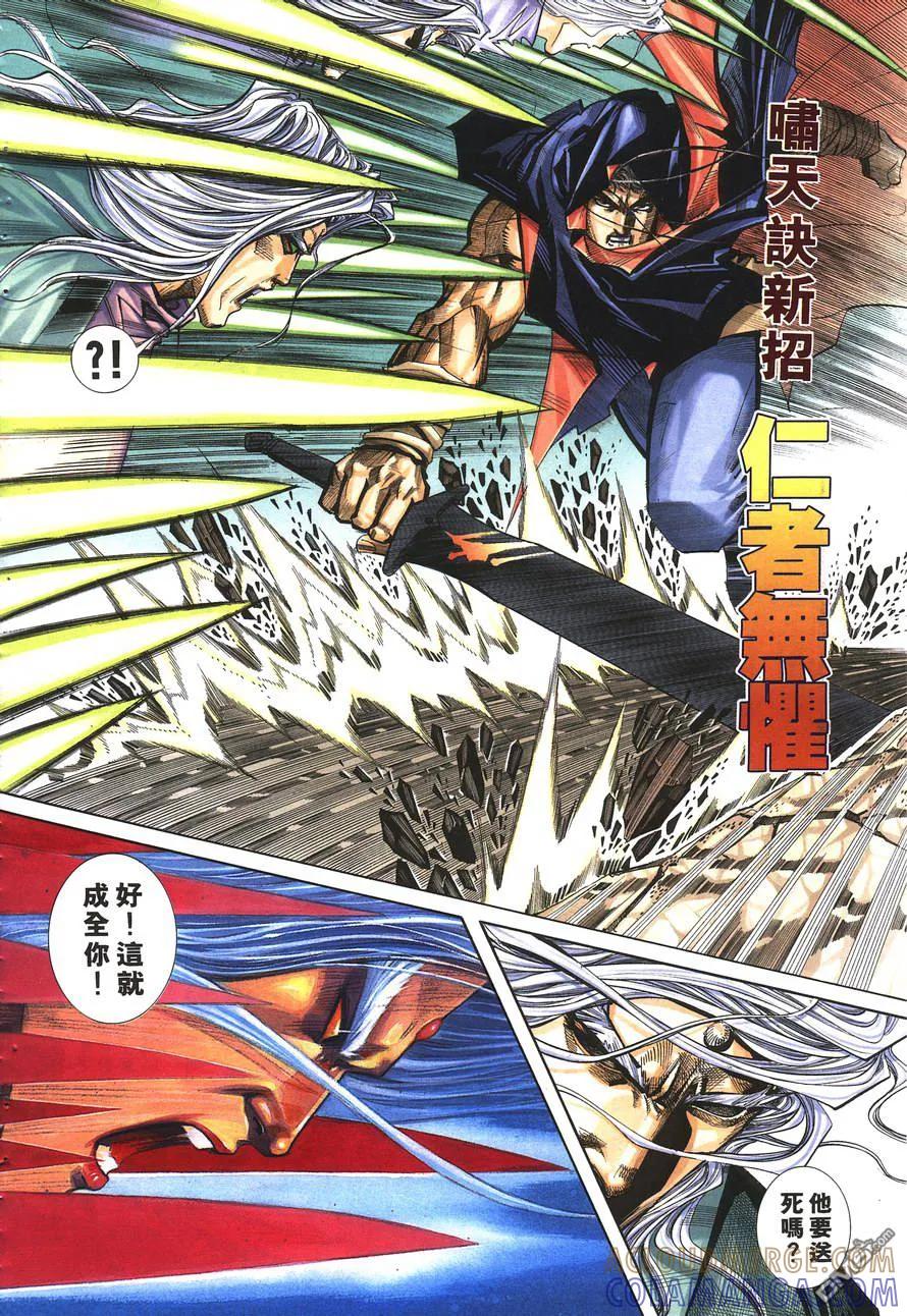 《霸刀》第148卷 第21页