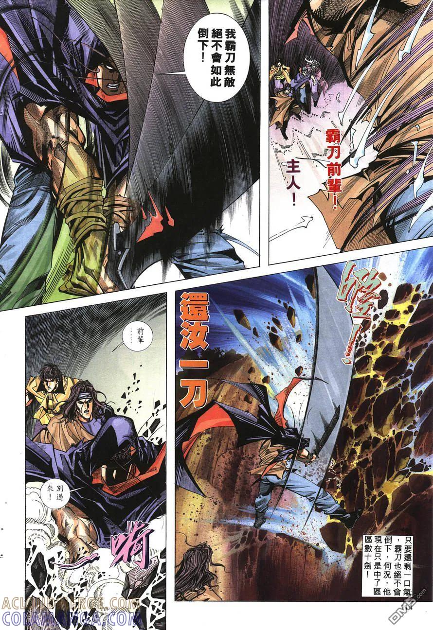 《霸刀》第148卷 第23页