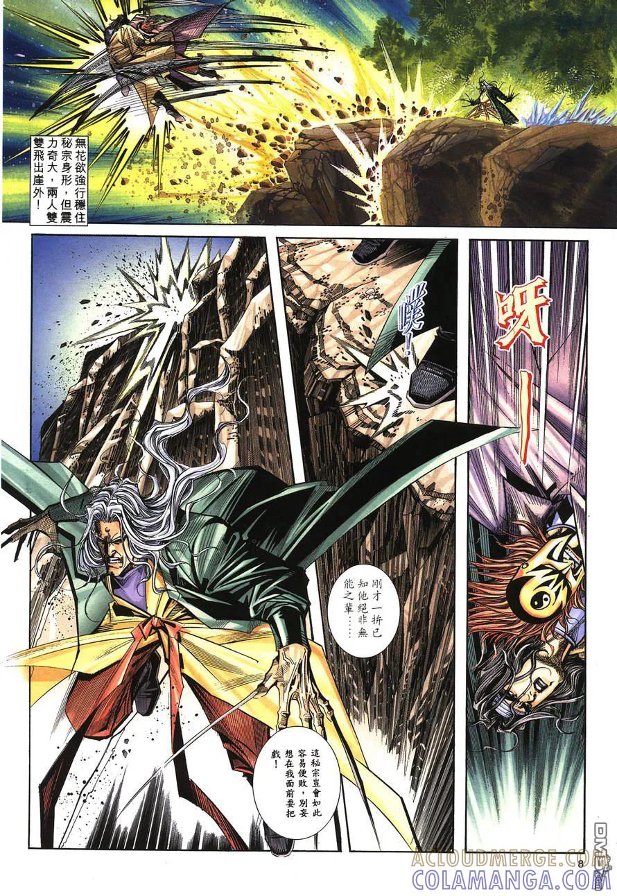 《霸刀》第149卷 第7页