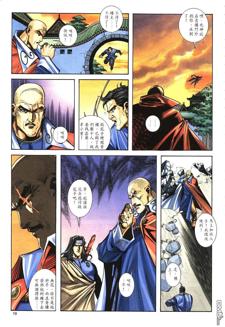 《霸刀》第149卷 第18页