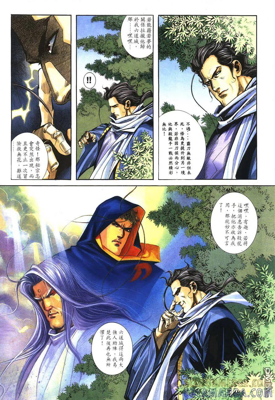 《霸刀》第149卷 第9页