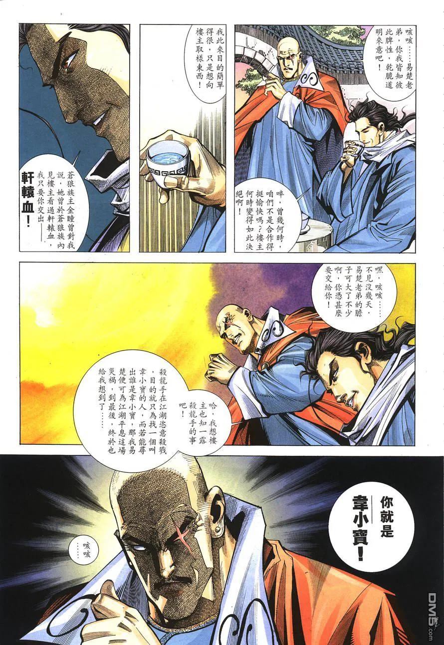《霸刀》第149卷 第14页
