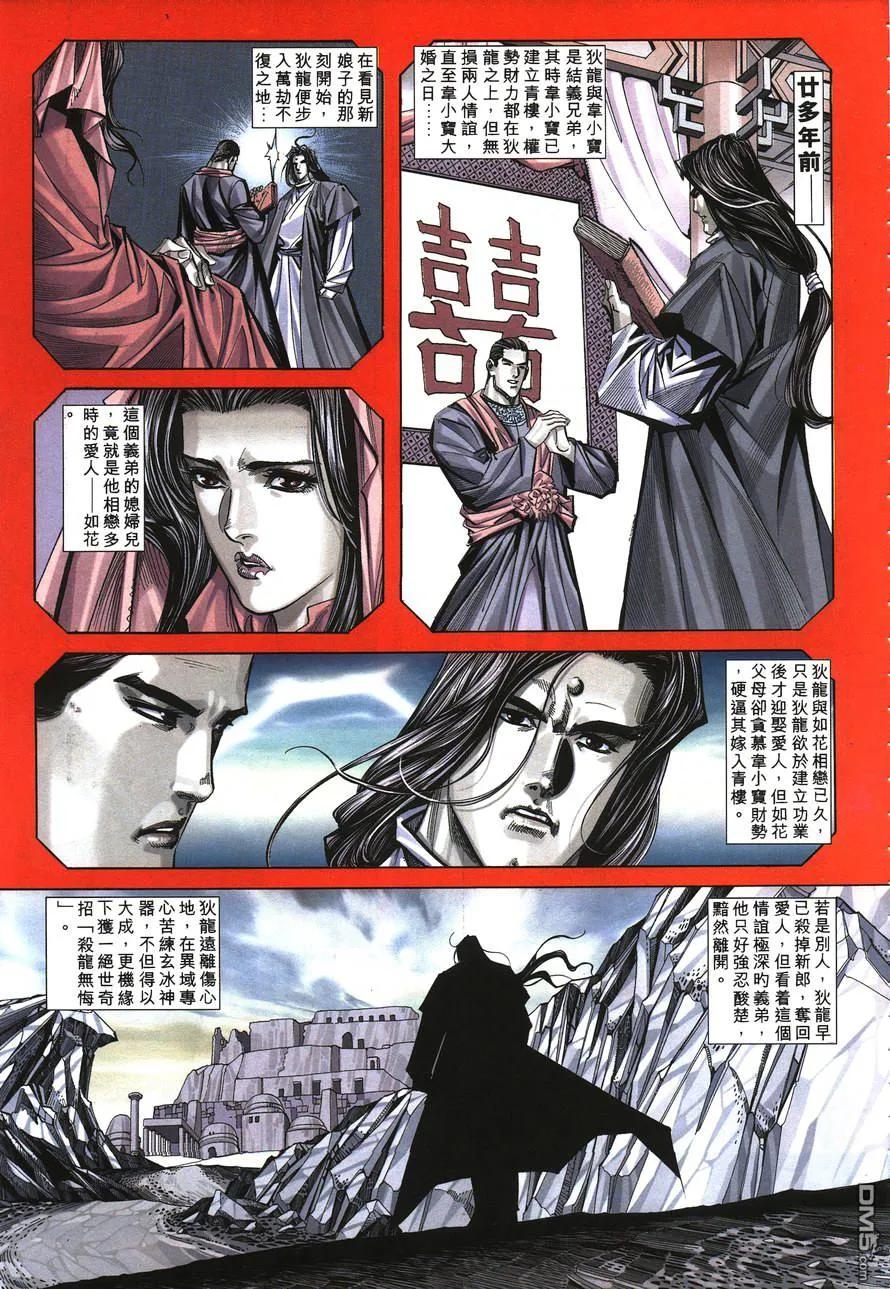 《霸刀》第149卷 第24页