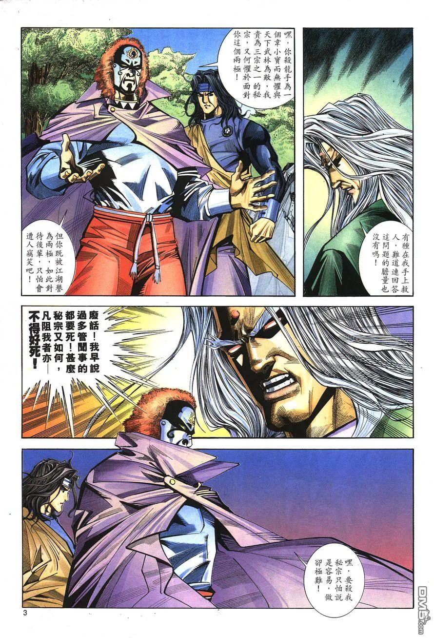 《霸刀》第149卷 第2页