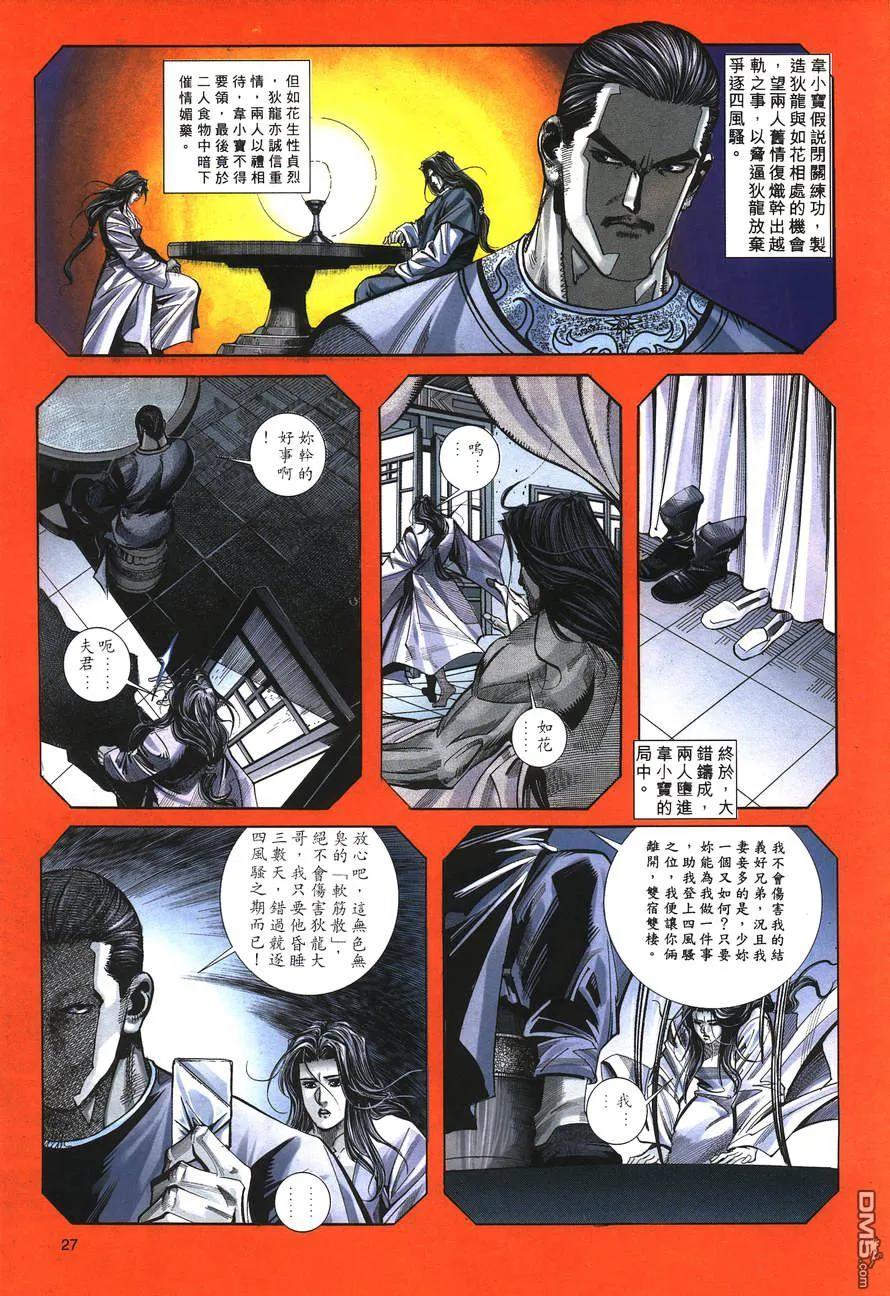《霸刀》第149卷 第26页