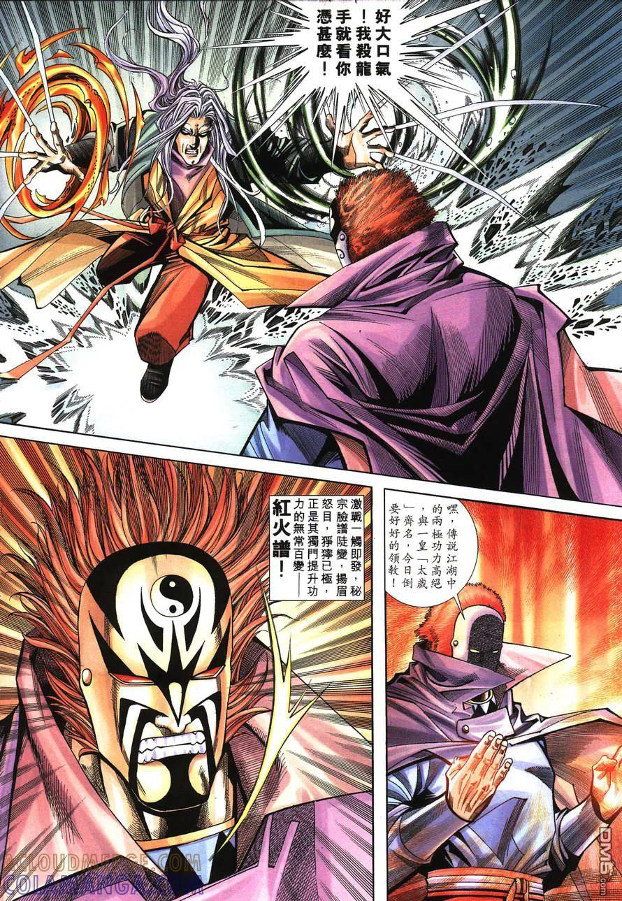 《霸刀》第149卷 第3页