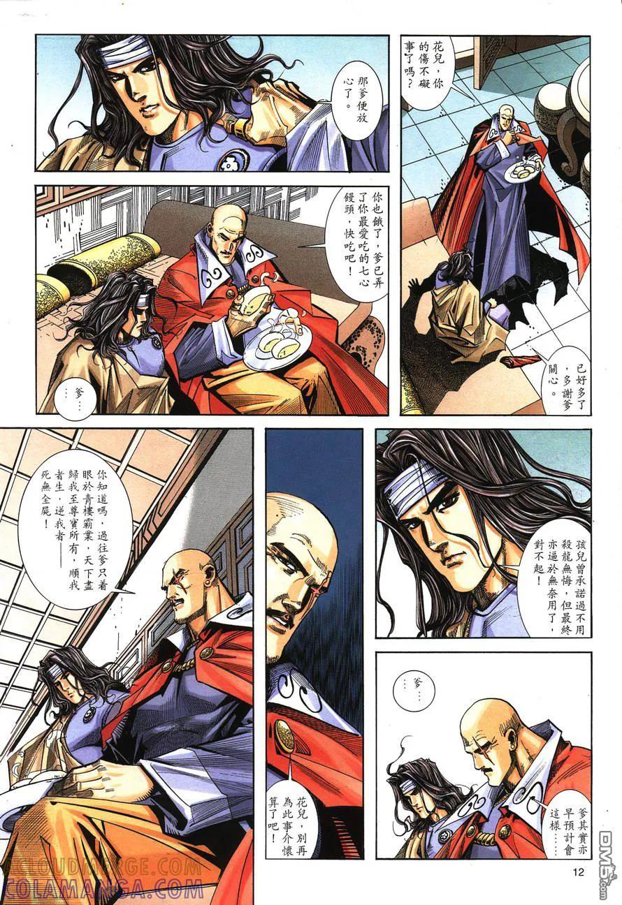 《霸刀》第149卷 第11页