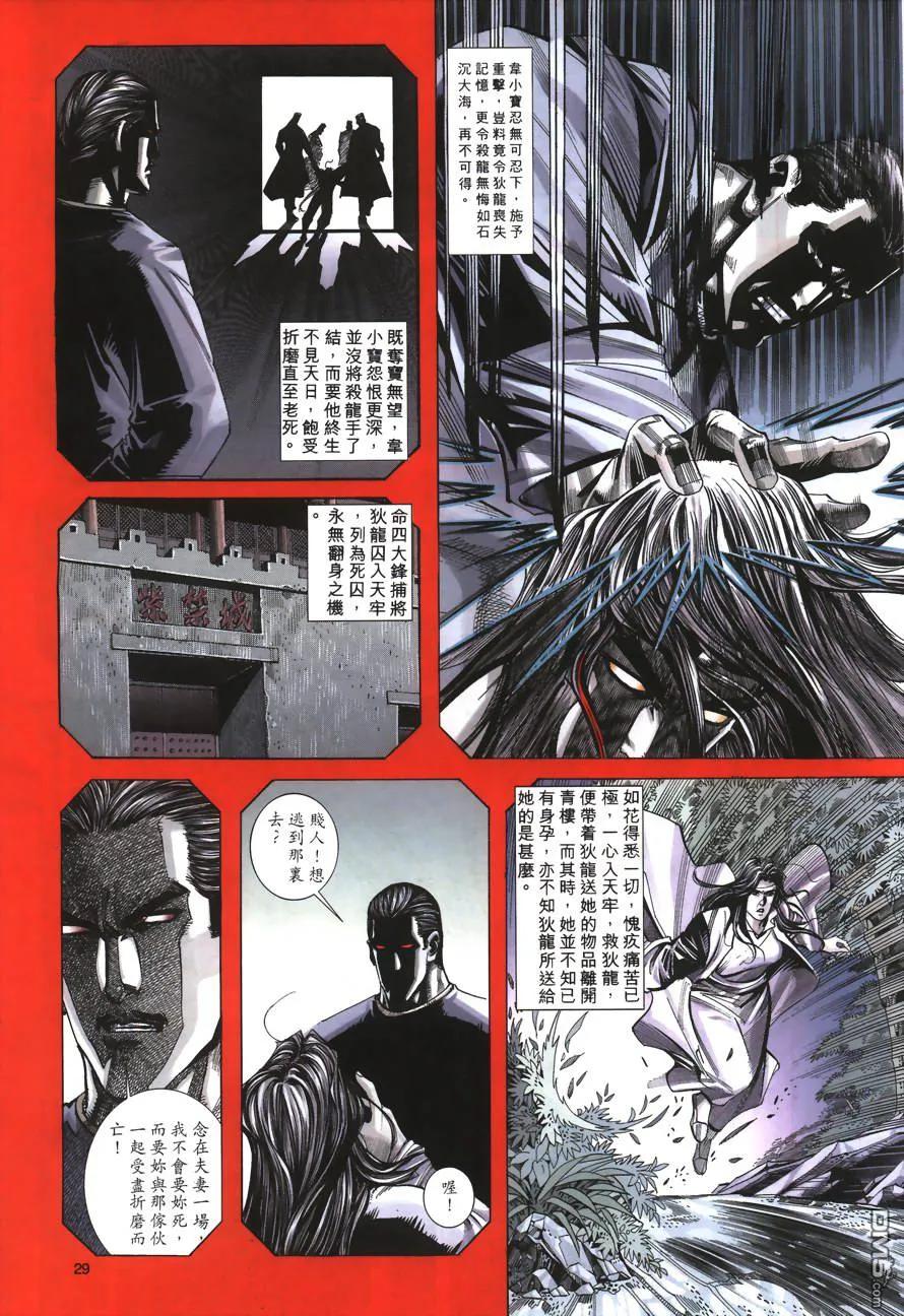 《霸刀》第149卷 第28页