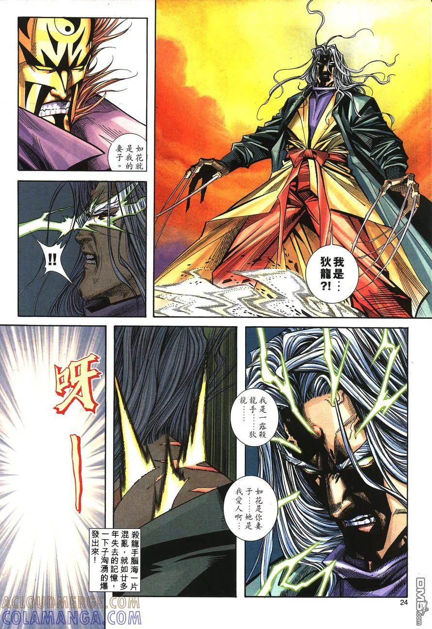 《霸刀》第149卷 第23页